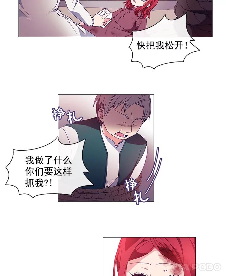 《图书馆需要魔女》13.魔女与殿下 第8页