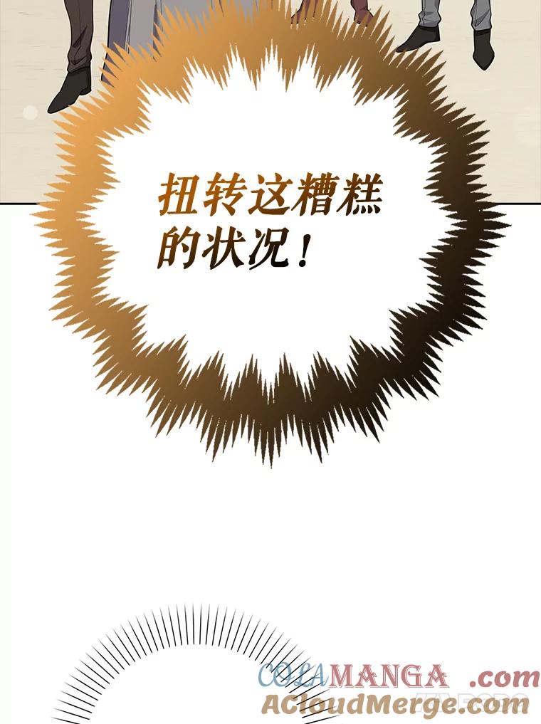 《地下城的S级限时千金》11.出发 第61页