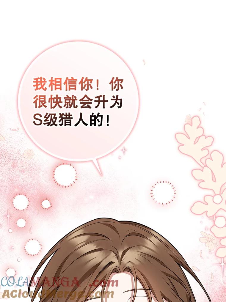 《地下城的S级限时千金》11.出发 第33页