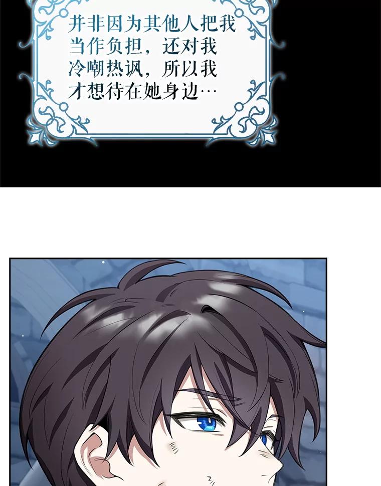 《地下城的S级限时千金》11.出发 第27页