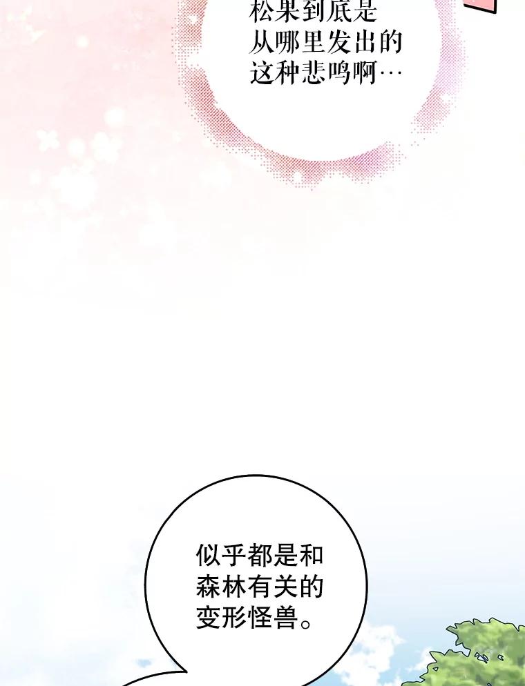《地下城的S级限时千金》11.出发 第100页