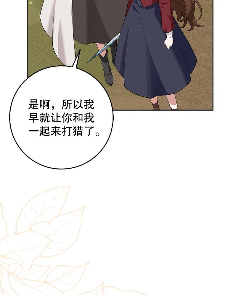《地下城的S级限时千金》11.出发 第92页