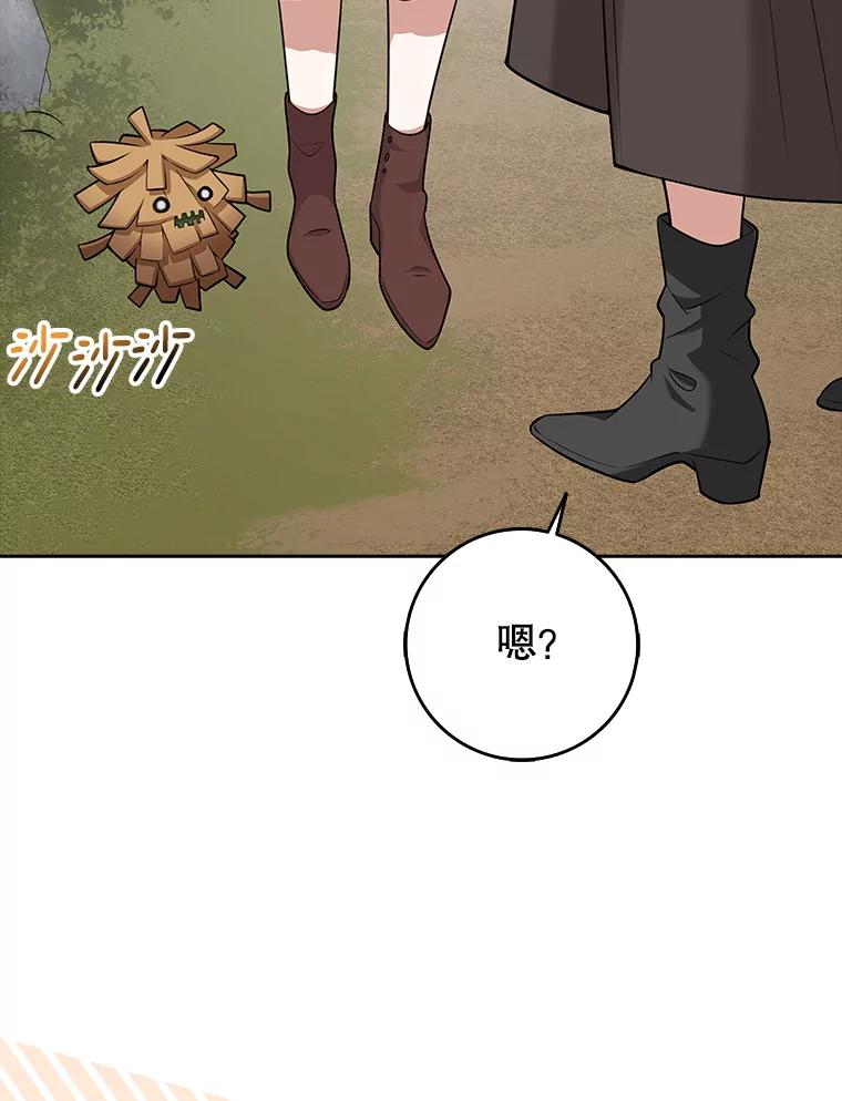 《地下城的S级限时千金》11.出发 第95页
