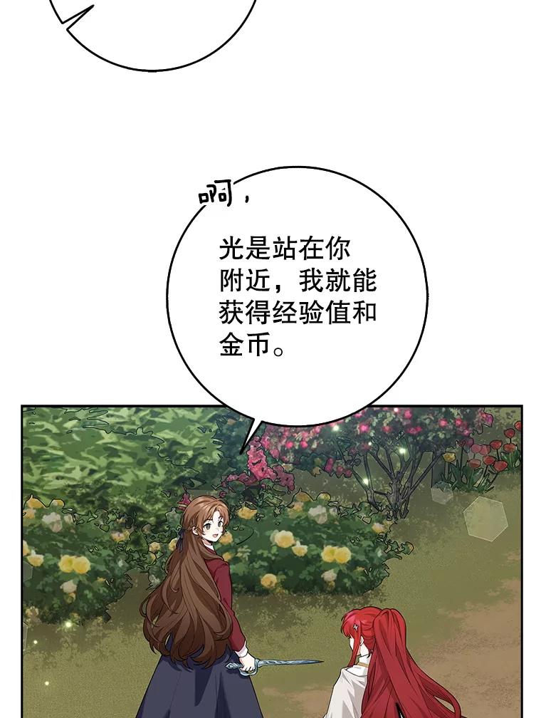 《地下城的S级限时千金》11.出发 第79页