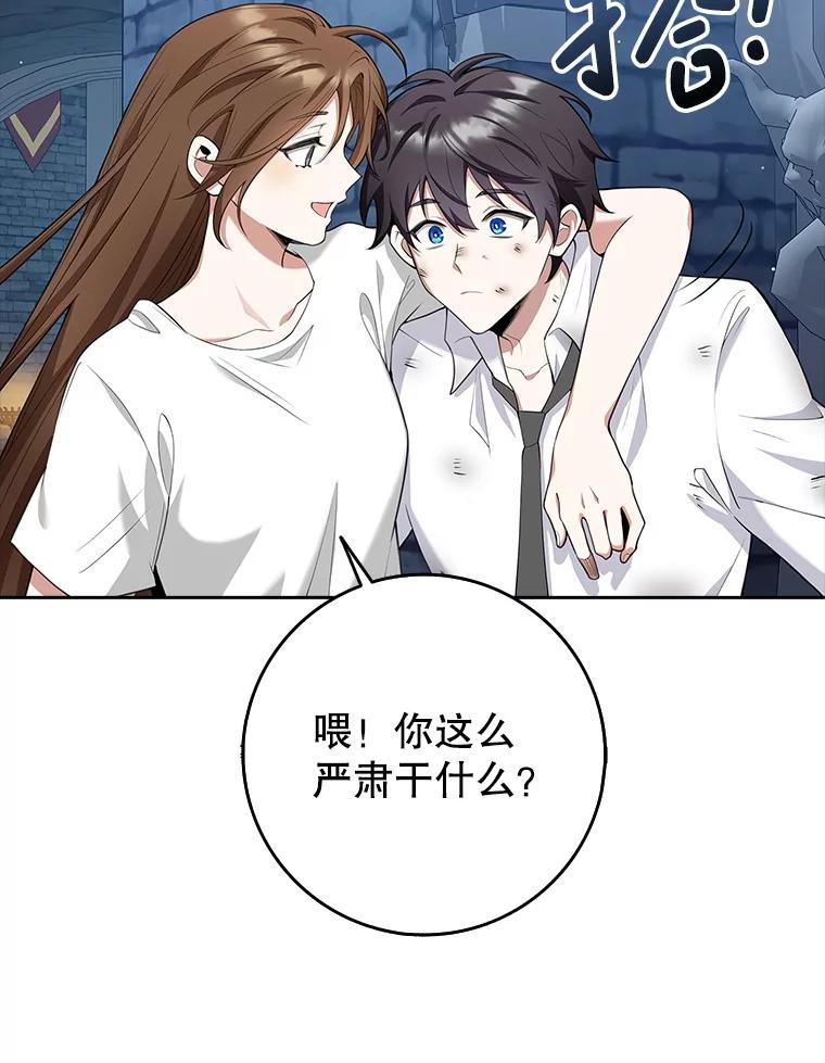 《地下城的S级限时千金》11.出发 第32页