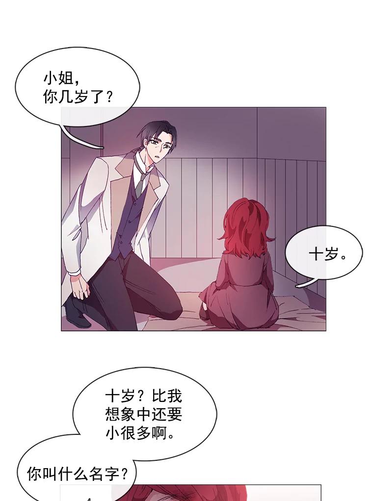 《图书馆需要魔女》13.魔女与殿下 第18页