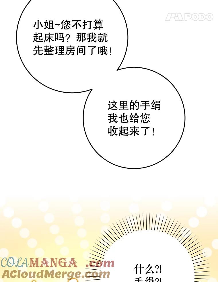 《地下城的S级限时千金》11.出发 第5页