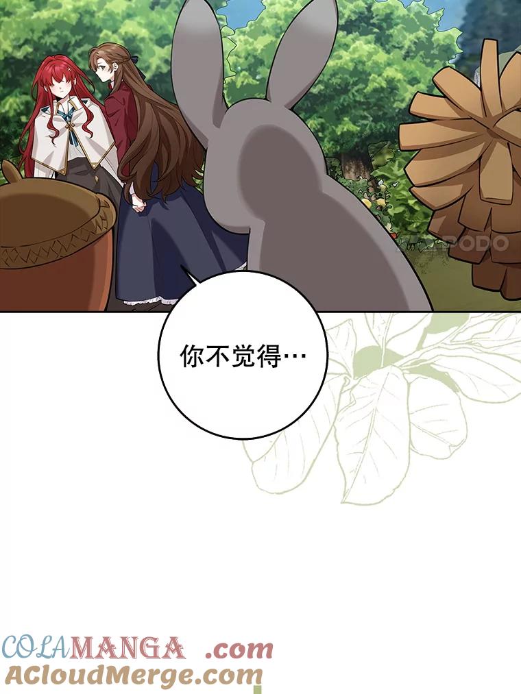 《地下城的S级限时千金》11.出发 第109页