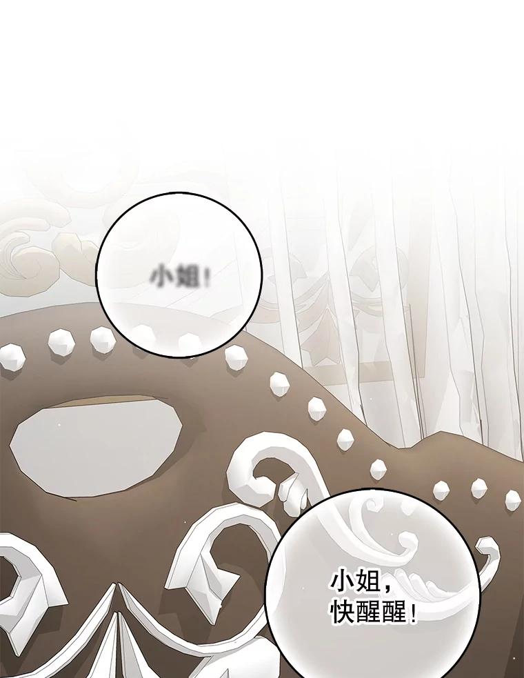《地下城的S级限时千金》11.出发 第3页