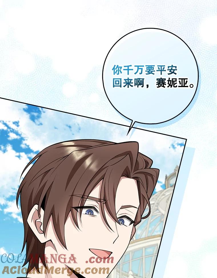 《地下城的S级限时千金》11.出发 第53页