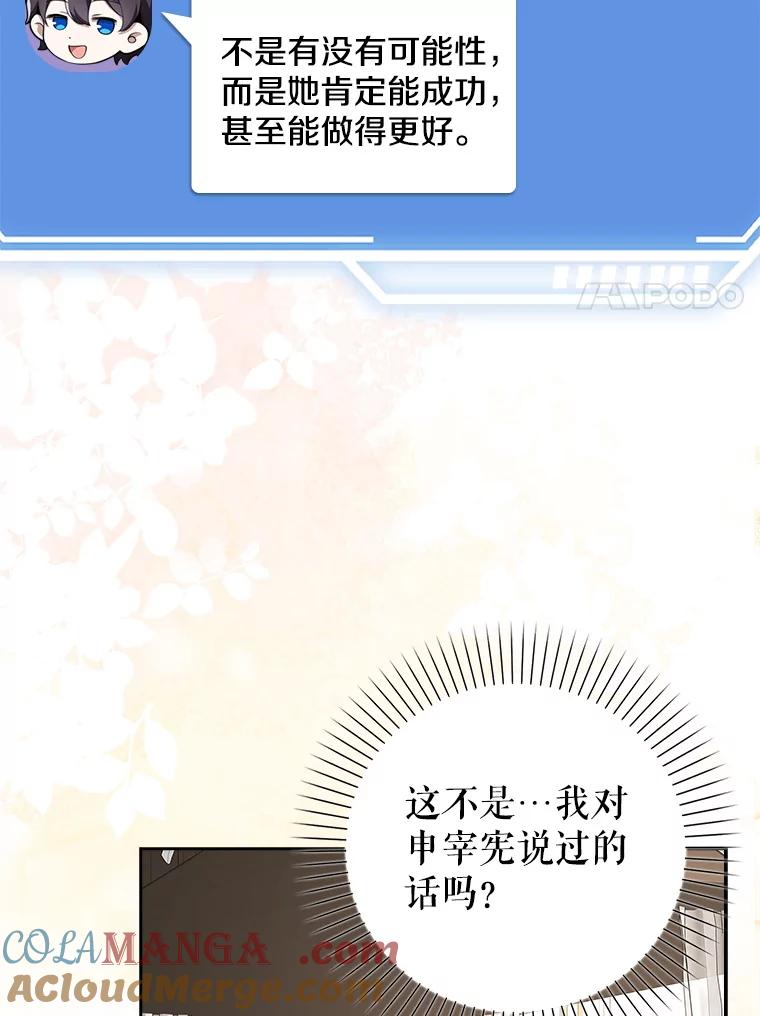 《地下城的S级限时千金》11.出发 第41页