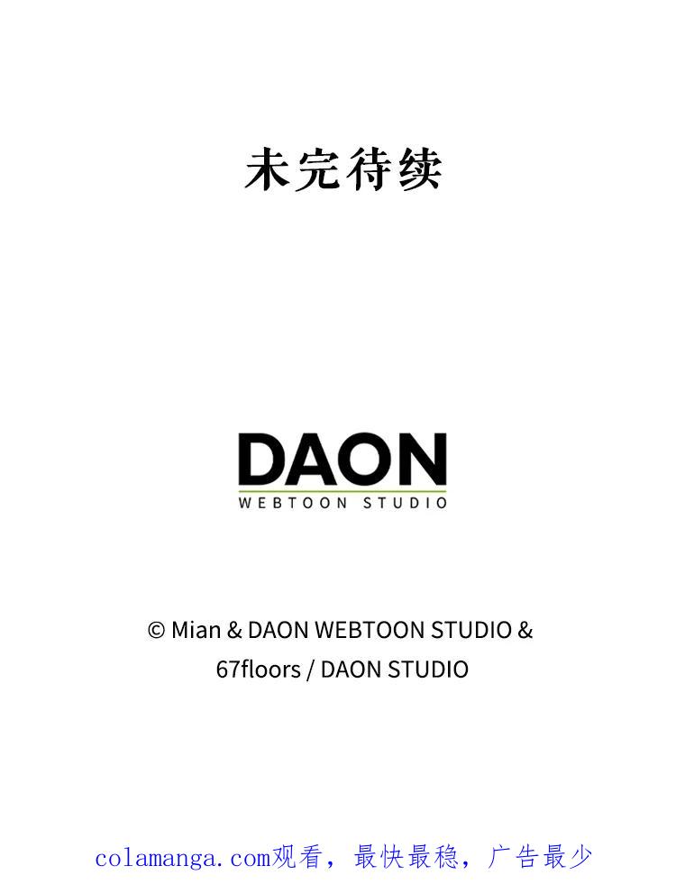 《地下城的S级限时千金》12.变异怪兽 第103页