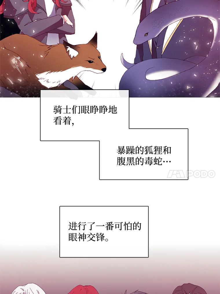 《图书馆需要魔女》14.狐狸与毒蛇 第26页