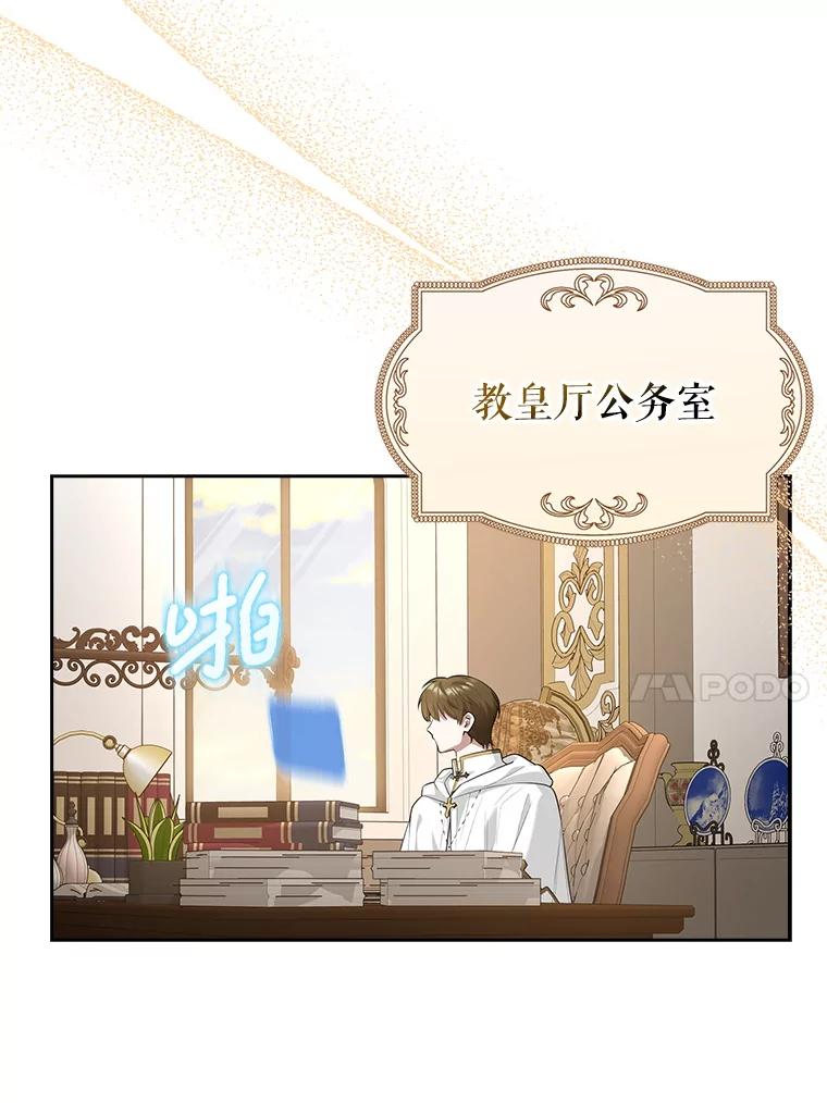 《地下城的S级限时千金》12.变异怪兽 第94页