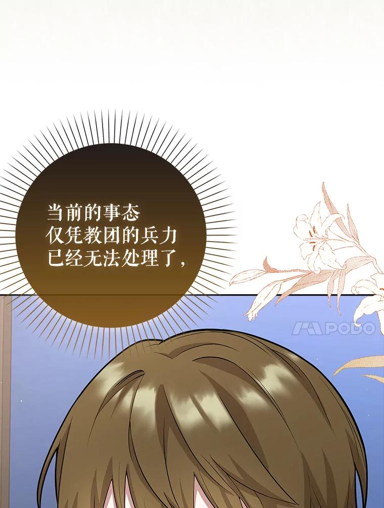 《地下城的S级限时千金》12.变异怪兽 第10页