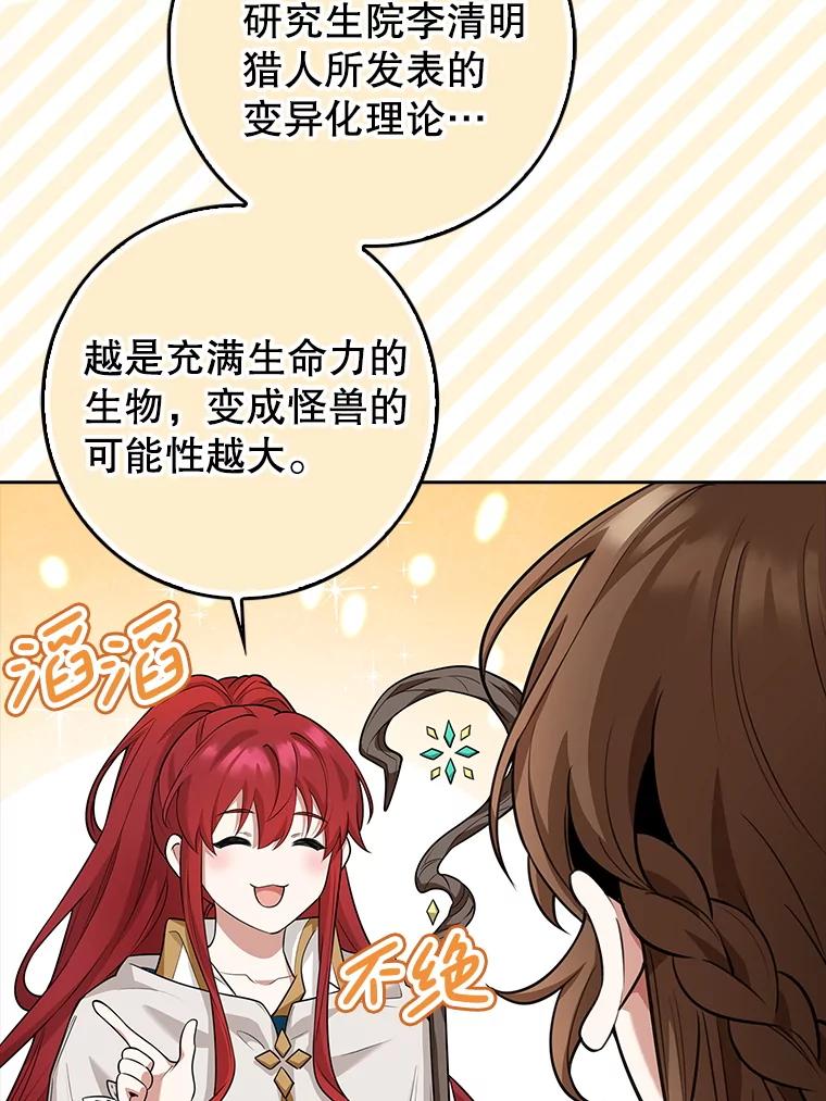 《地下城的S级限时千金》12.变异怪兽 第56页