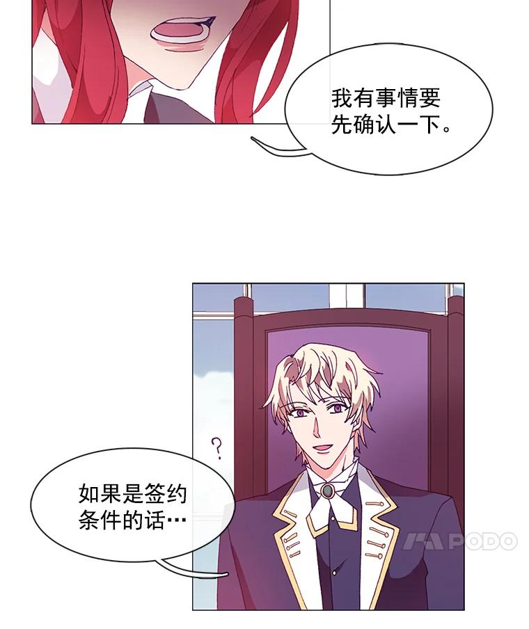 《图书馆需要魔女》14.狐狸与毒蛇 第36页
