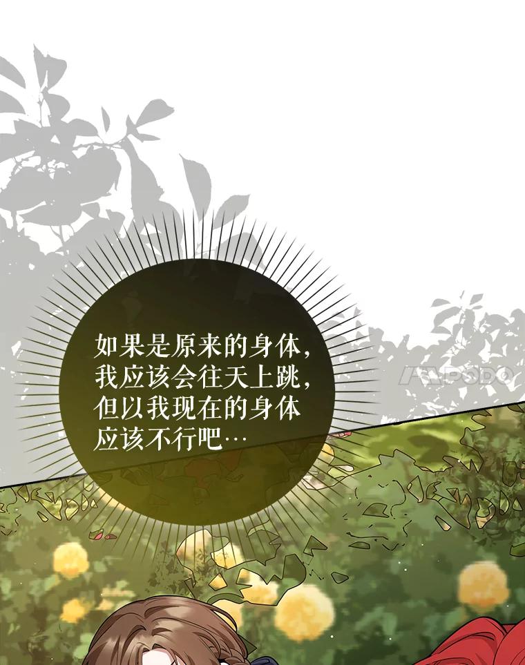 《地下城的S级限时千金》12.变异怪兽 第64页