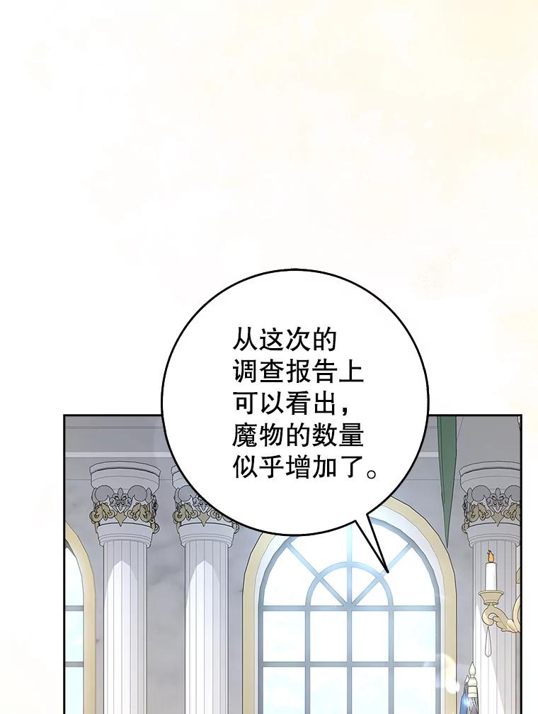 《地下城的S级限时千金》12.变异怪兽 第6页