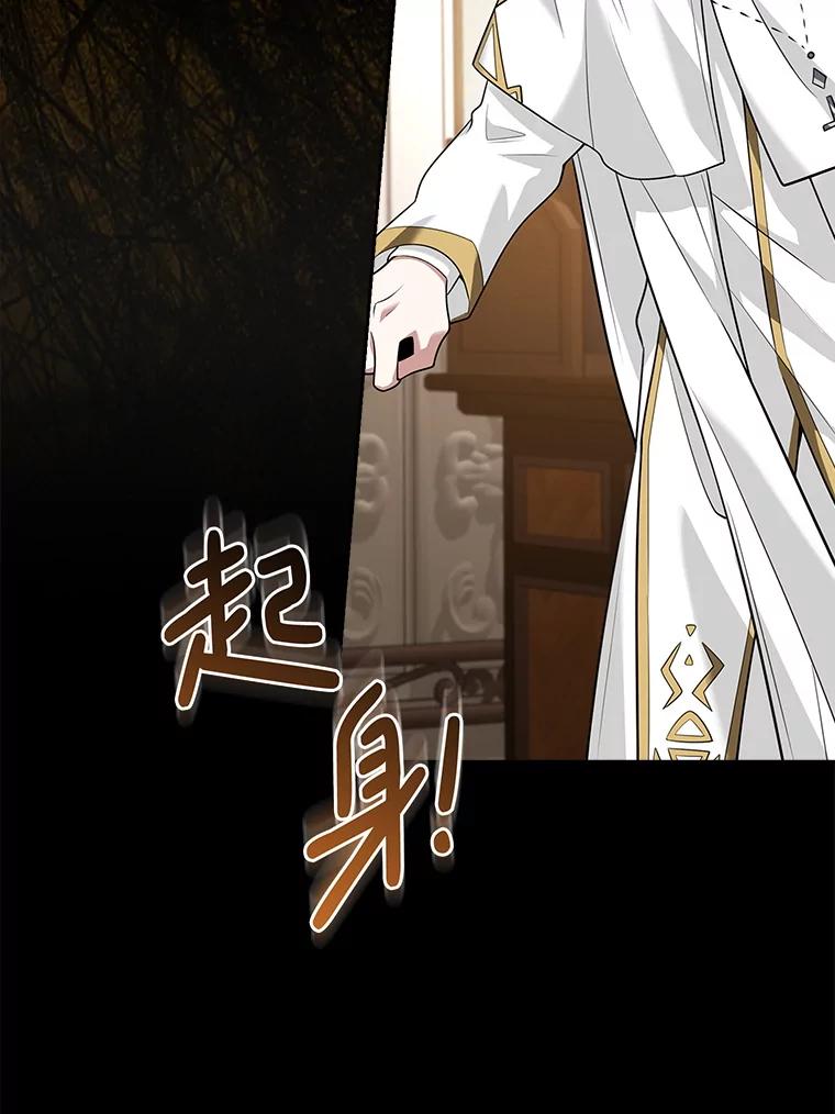 《地下城的S级限时千金》12.变异怪兽 第99页