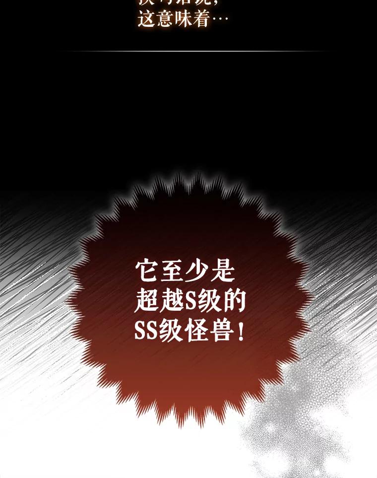 《地下城的S级限时千金》12.变异怪兽 第75页
