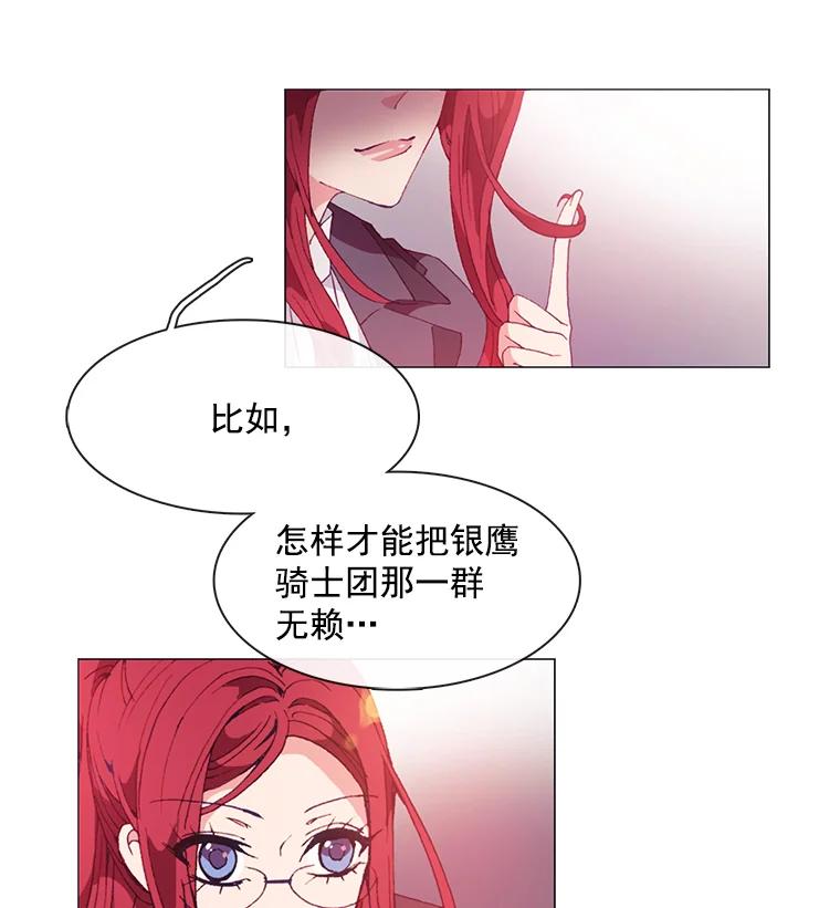 《图书馆需要魔女》14.狐狸与毒蛇 第20页