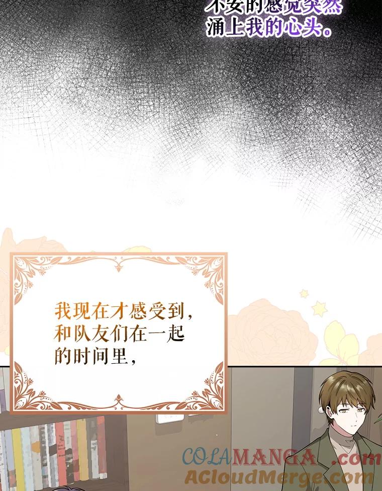 《地下城的S级限时千金》12.变异怪兽 第25页
