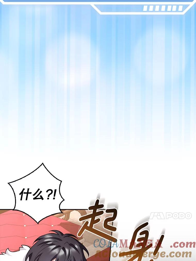 《地下城的S级限时千金》12.变异怪兽 第97页