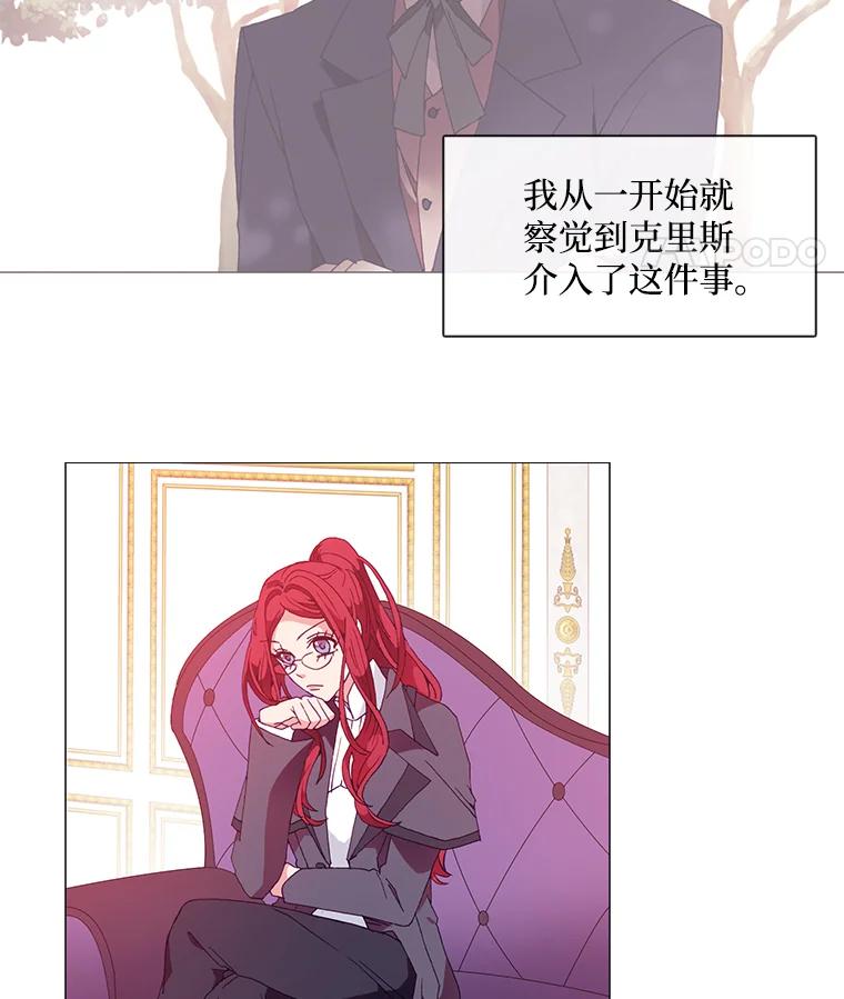 《图书馆需要魔女》14.狐狸与毒蛇 第33页