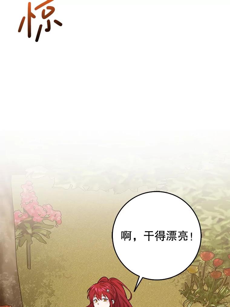 《地下城的S级限时千金》12.变异怪兽 第52页