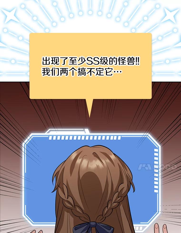 《地下城的S级限时千金》12.变异怪兽 第84页