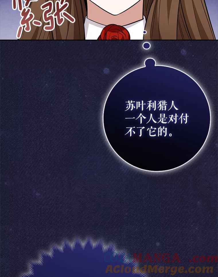 《地下城的S级限时千金》12.变异怪兽 第77页