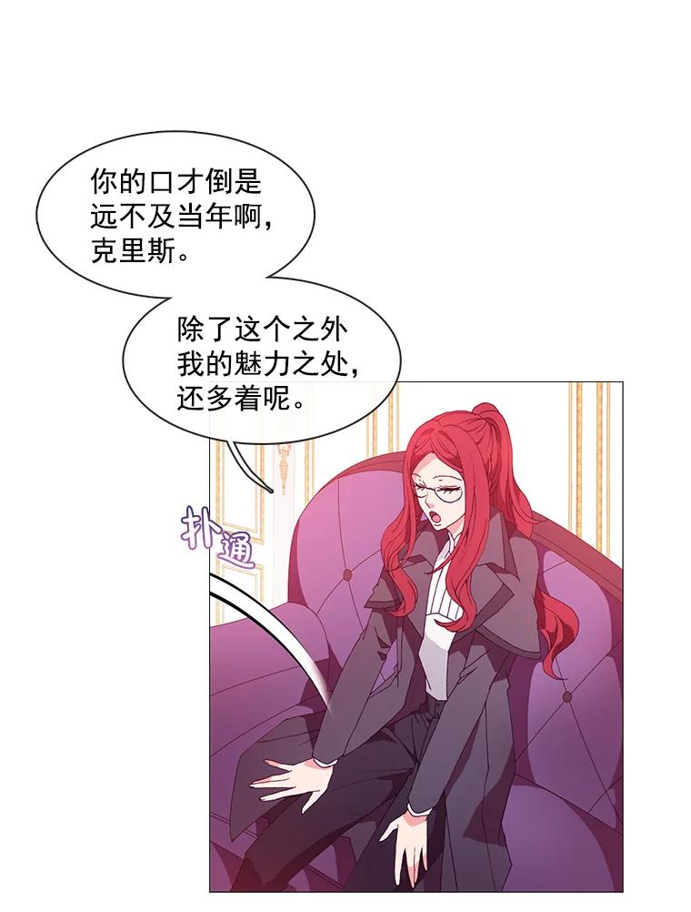 《图书馆需要魔女》14.狐狸与毒蛇 第8页