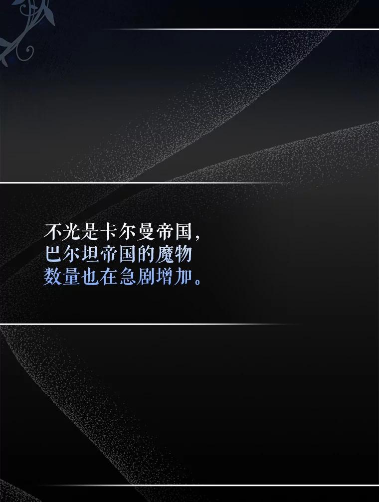 《地下城的S级限时千金》12.变异怪兽 第3页