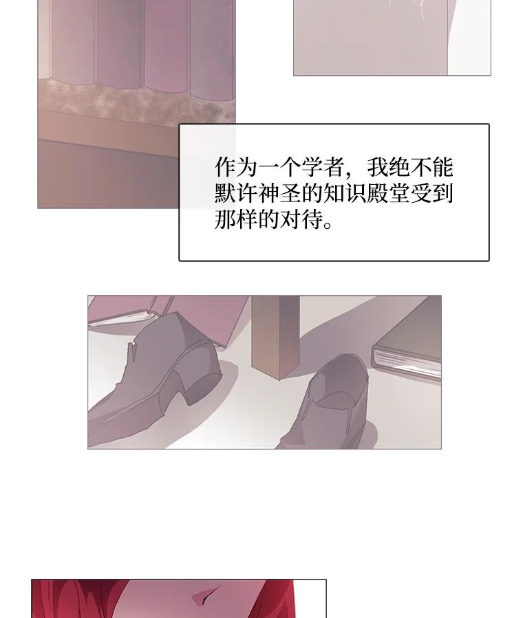 《图书馆需要魔女》14.狐狸与毒蛇 第35页