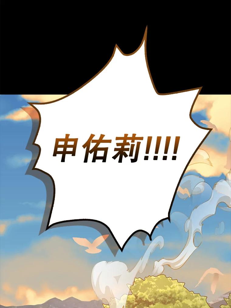 《地下城的S级限时千金》12.变异怪兽 第100页