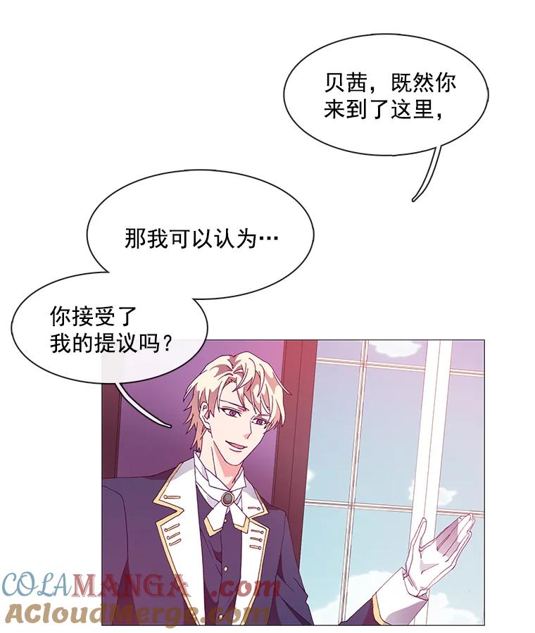 《图书馆需要魔女》14.狐狸与毒蛇 第31页