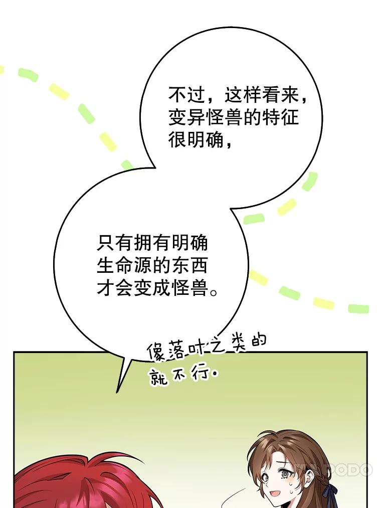 《地下城的S级限时千金》12.变异怪兽 第54页