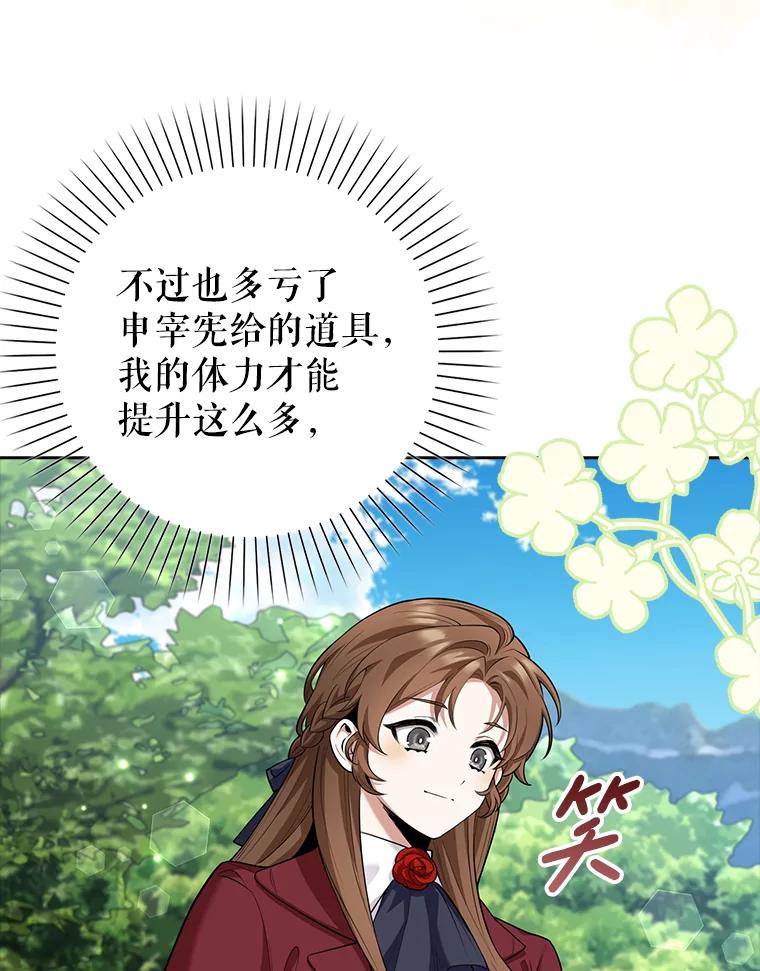 《地下城的S级限时千金》12.变异怪兽 第44页