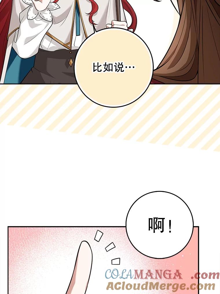 《地下城的S级限时千金》12.变异怪兽 第57页