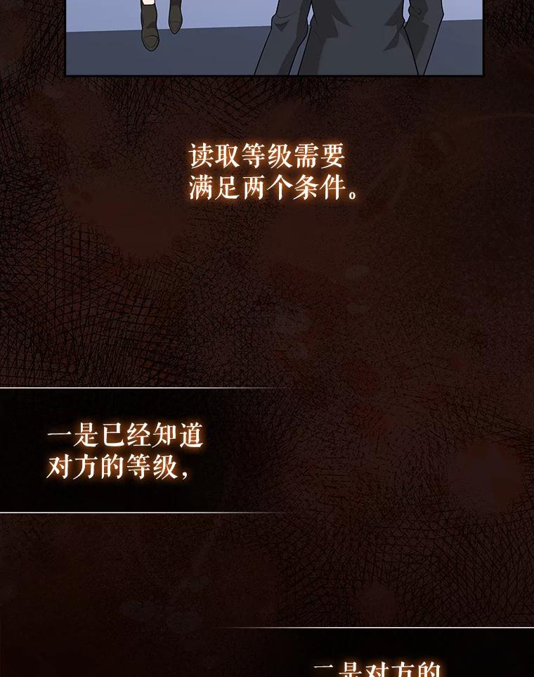 《地下城的S级限时千金》12.变异怪兽 第72页