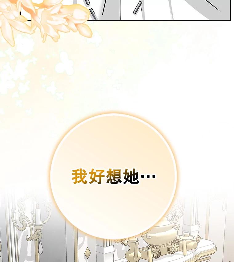 《地下城的S级限时千金》12.变异怪兽 第36页