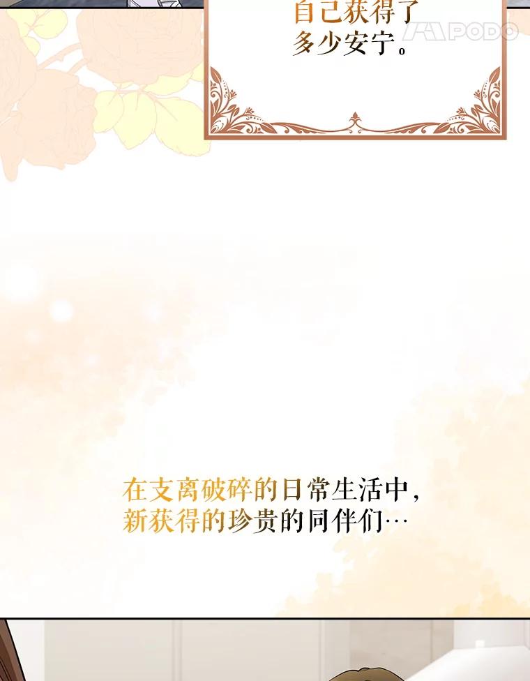 《地下城的S级限时千金》12.变异怪兽 第27页