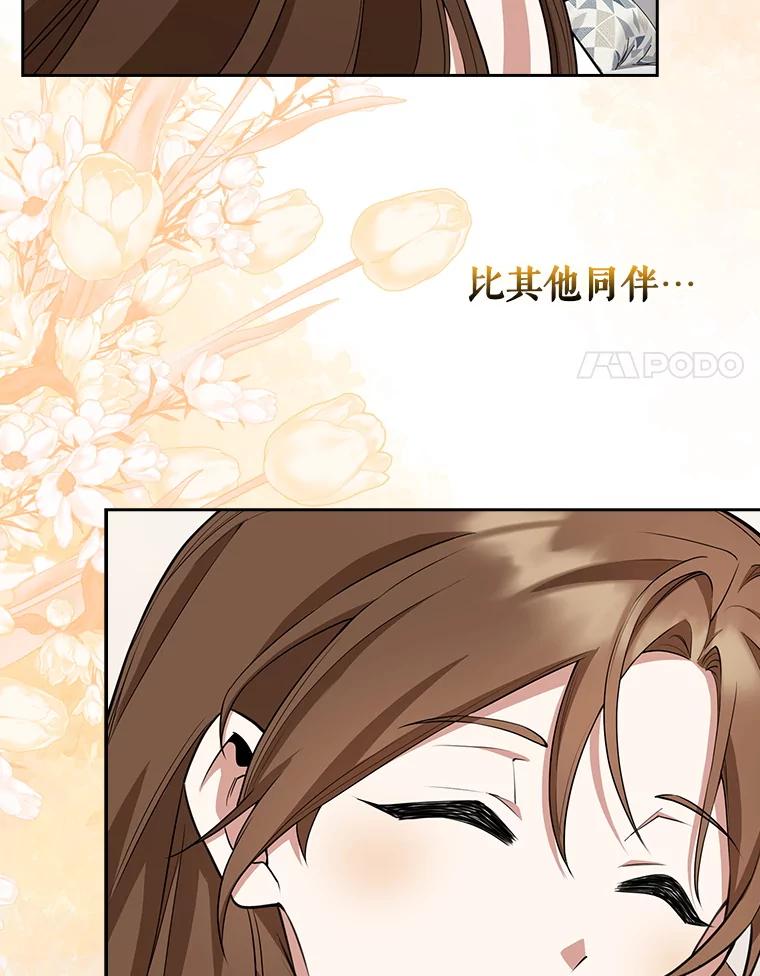 《地下城的S级限时千金》12.变异怪兽 第30页