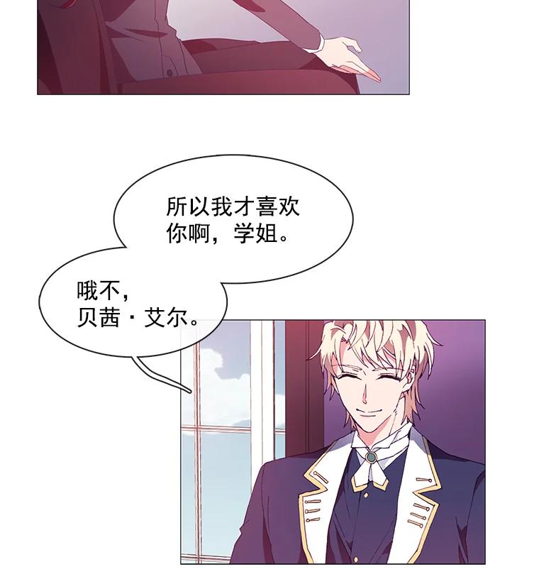 《图书馆需要魔女》14.狐狸与毒蛇 第24页