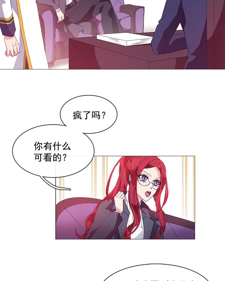 《图书馆需要魔女》14.狐狸与毒蛇 第17页