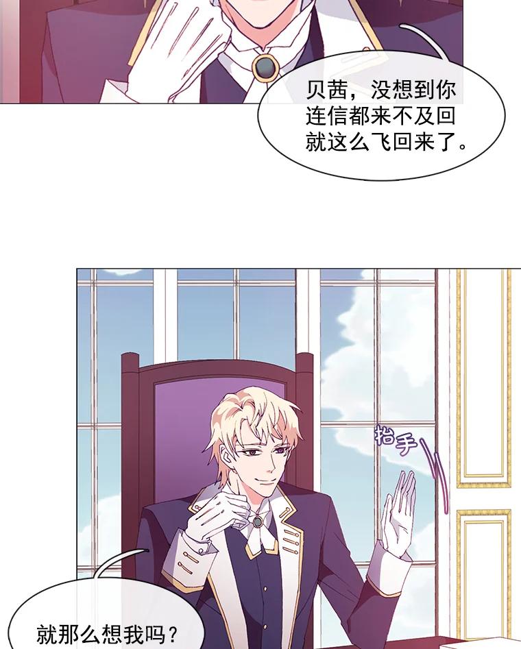 《图书馆需要魔女》14.狐狸与毒蛇 第14页