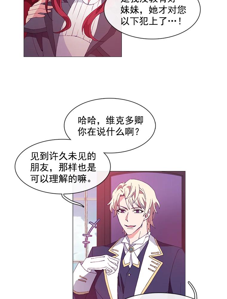 《图书馆需要魔女》14.狐狸与毒蛇 第11页