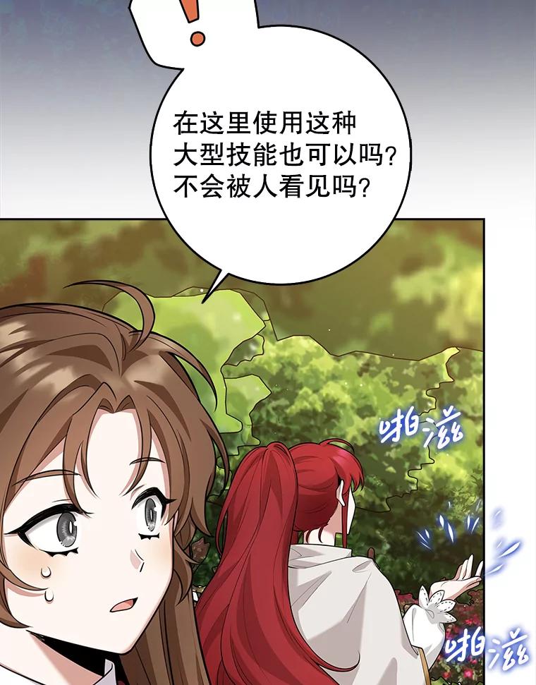 《地下城的S级限时千金》12.变异怪兽 第47页