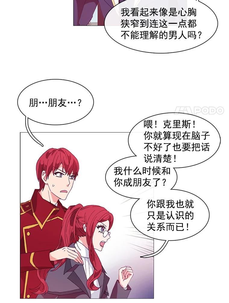 《图书馆需要魔女》14.狐狸与毒蛇 第12页